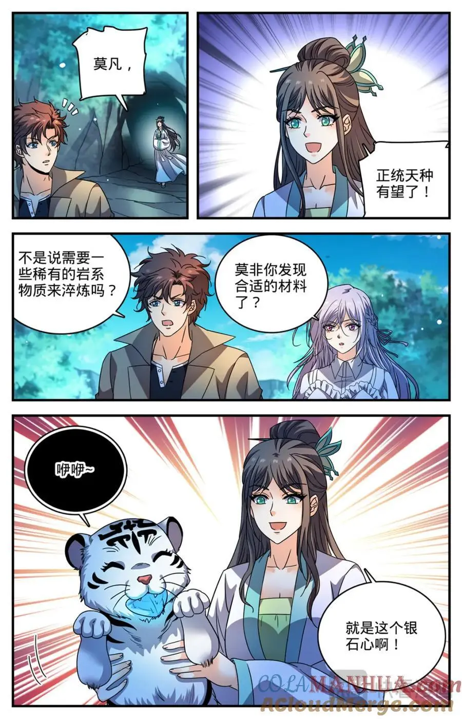 全职法师漫画,1111 天种禁界2图