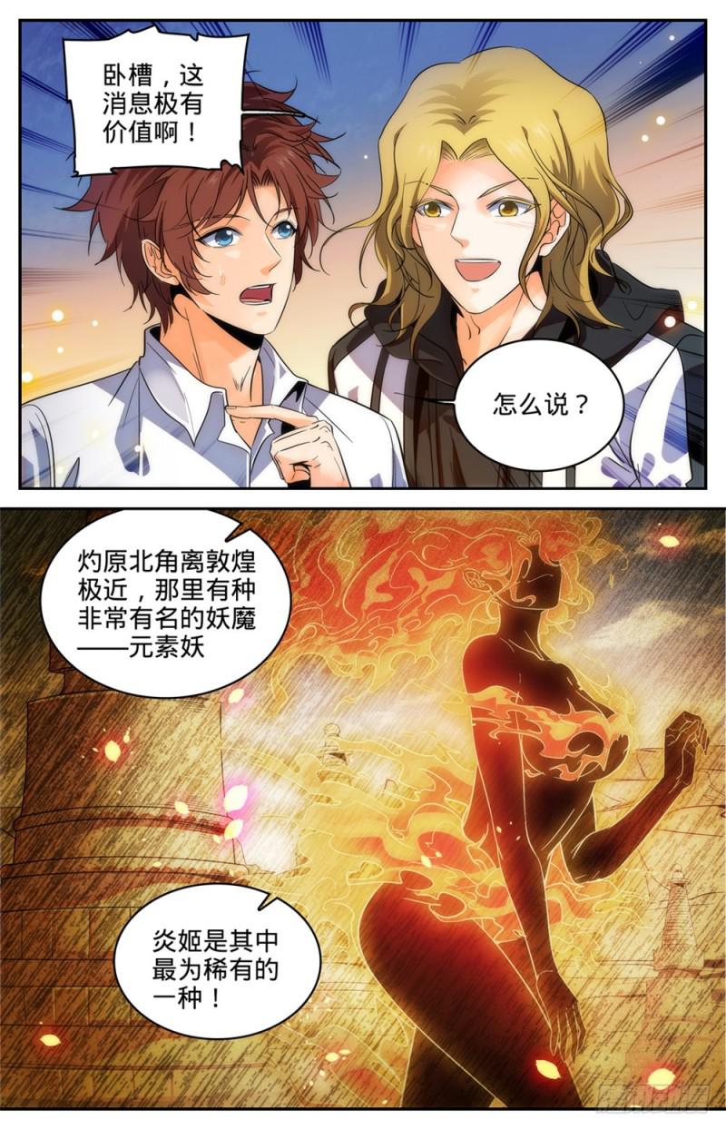 全职法师浪神解说漫画,313 组建团队2图