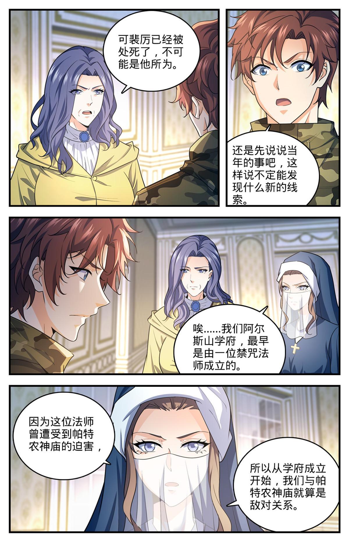 全职法师漫画免费阅读下拉式漫画,901 难解毒咒1图