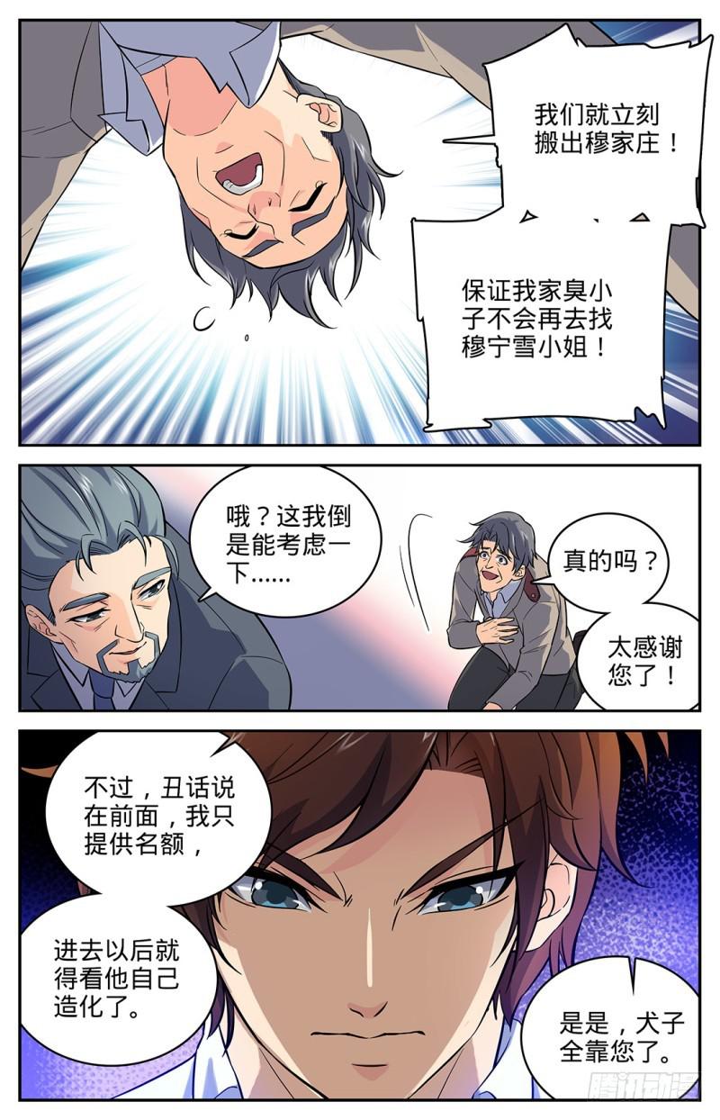 全职法师特别篇免费观看漫画,03 真实的阶级1图