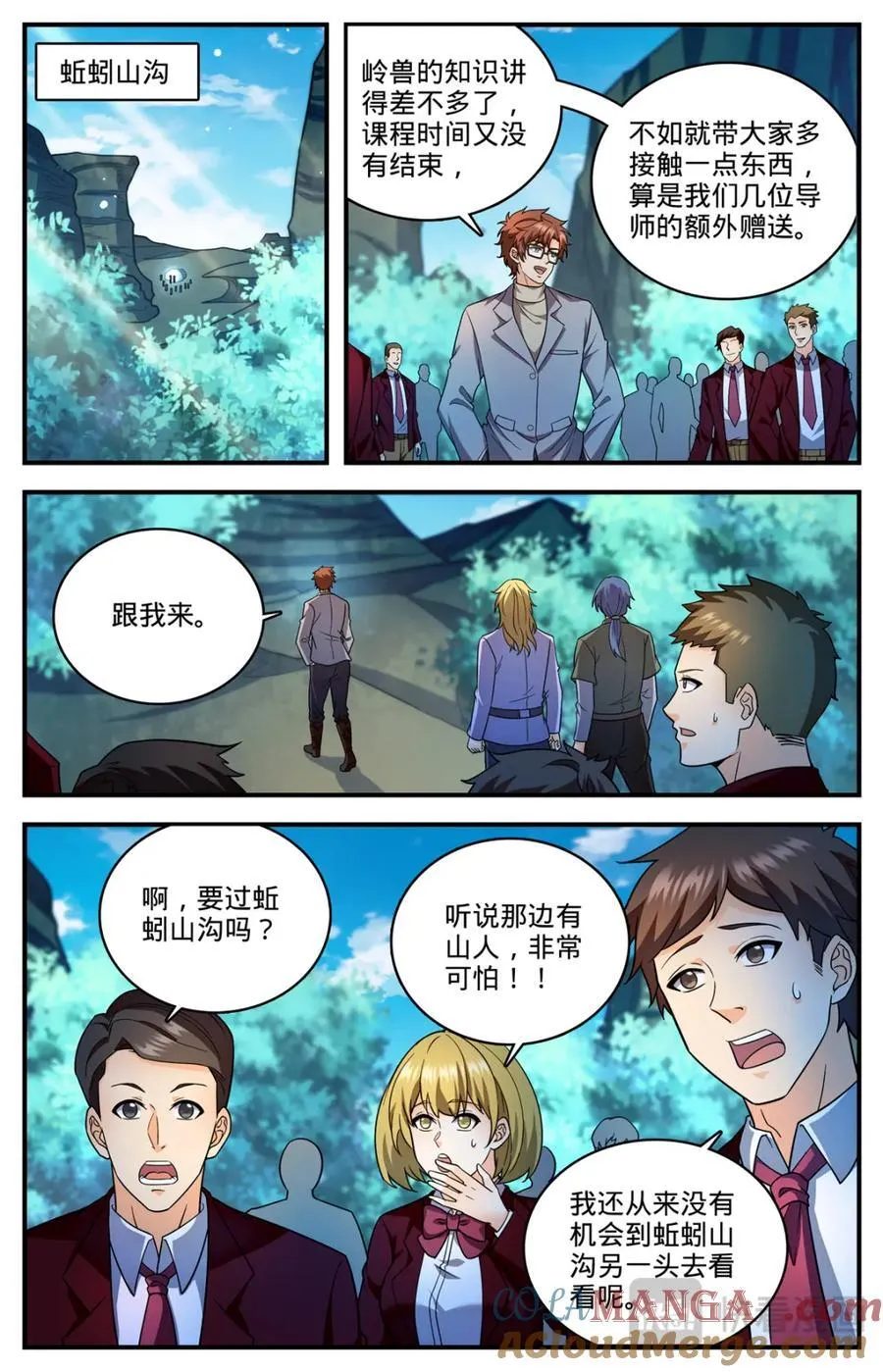 全职法师漫画免费阅读下拉式漫画,1153 看粪识妖1图