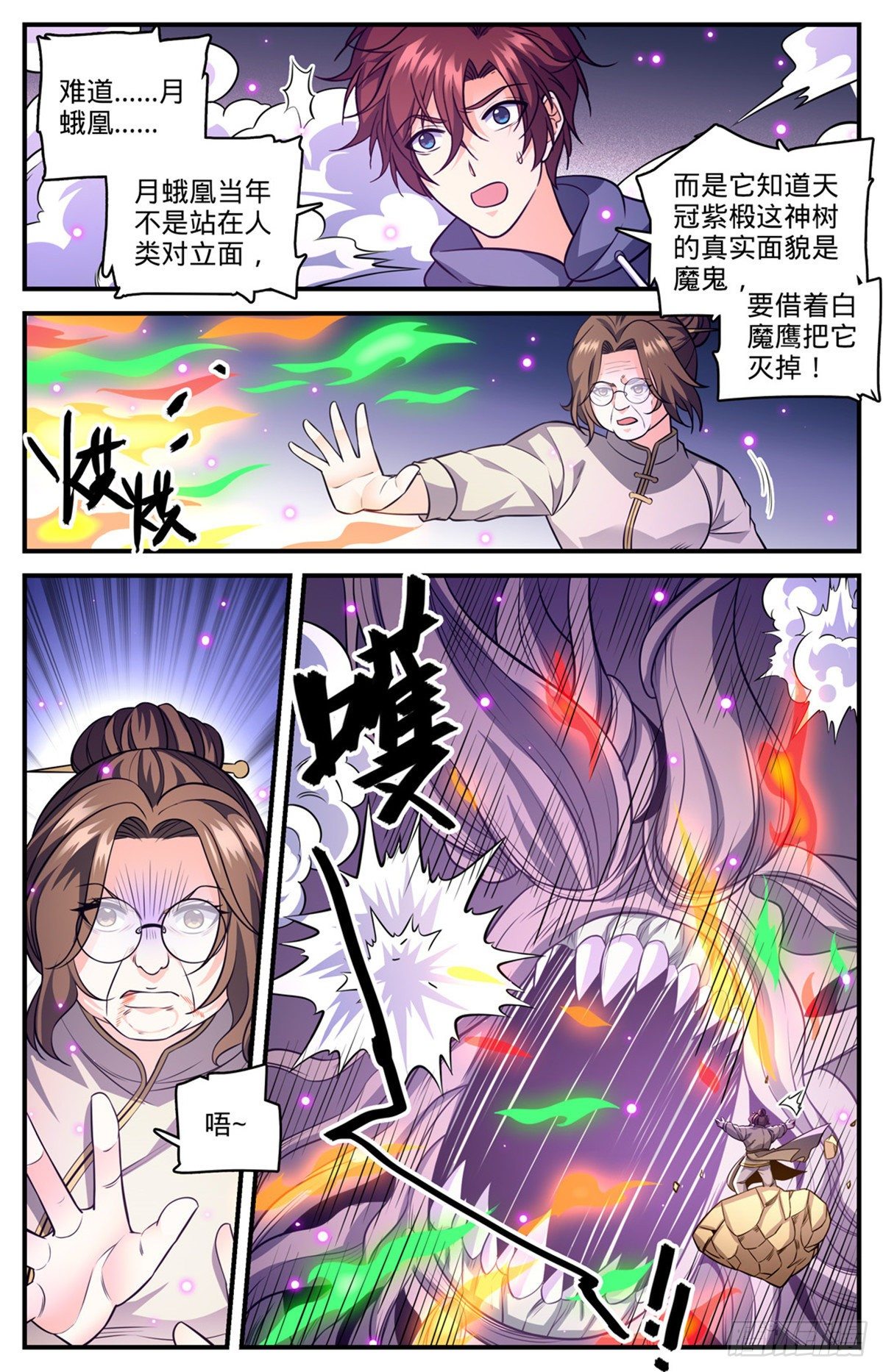 全职法师特别篇免费观看漫画,832 魔鬼木尖1图