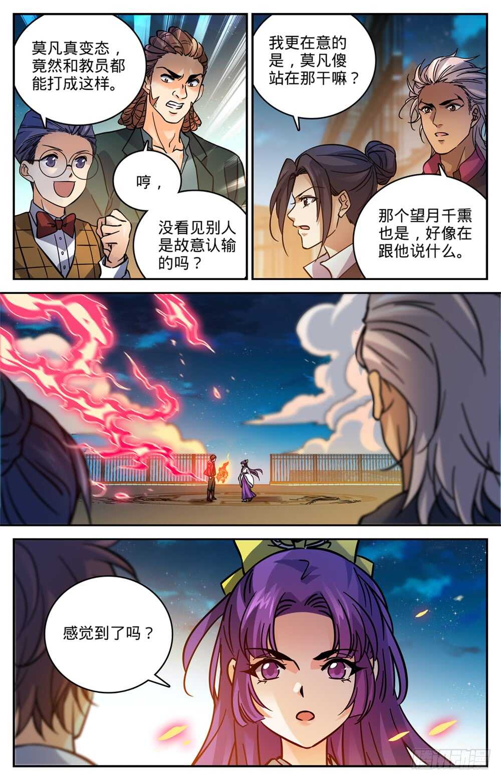 全职法师小说免费全集阅读漫画,497 元素契合1图