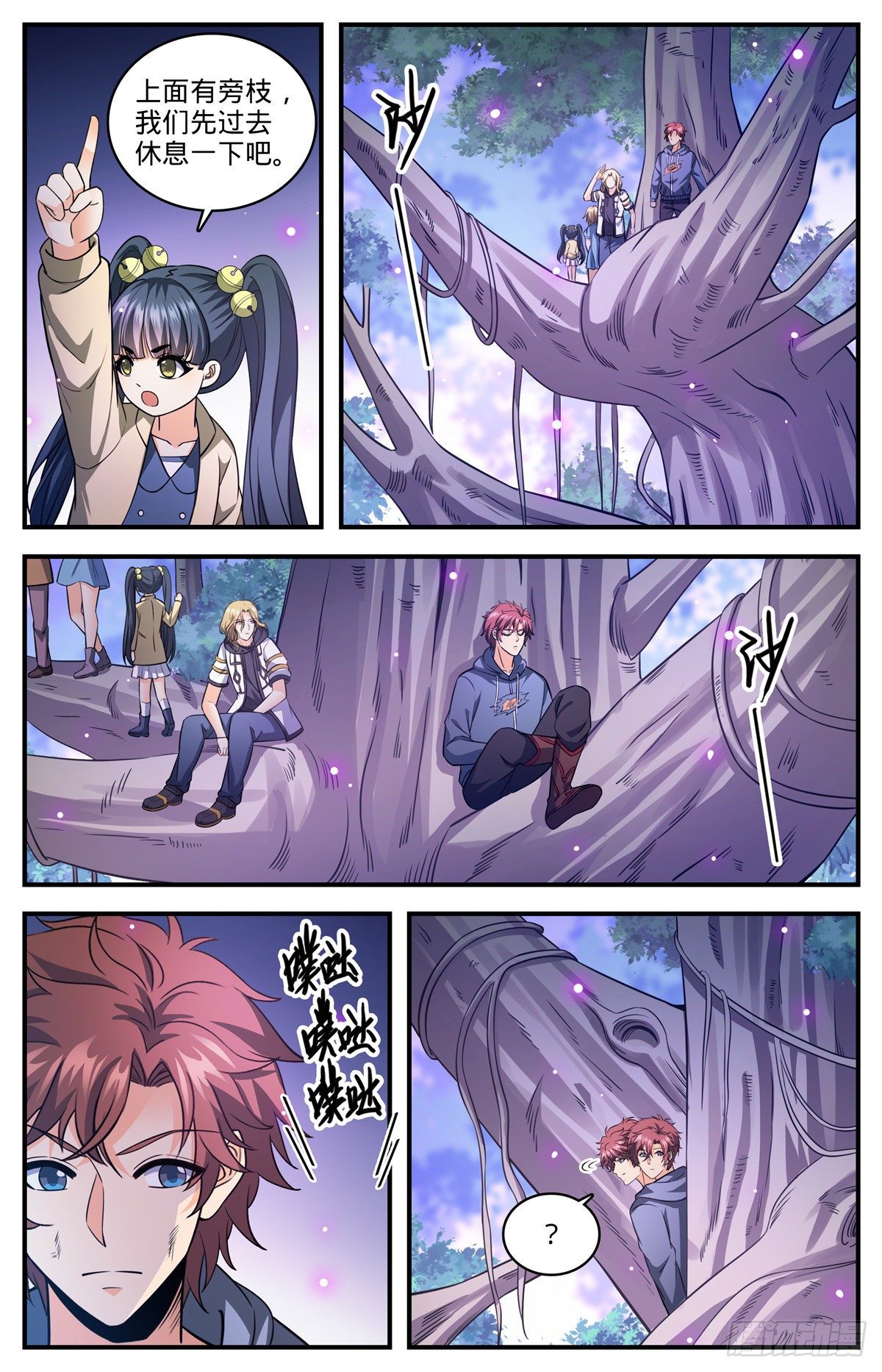 全职法师之漫画,825 树冠的滋养1图