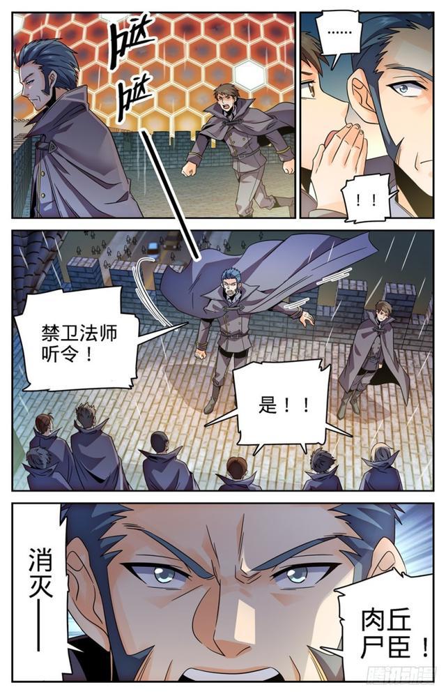 全职法师动漫第6季漫画,407 大祸鬼2图