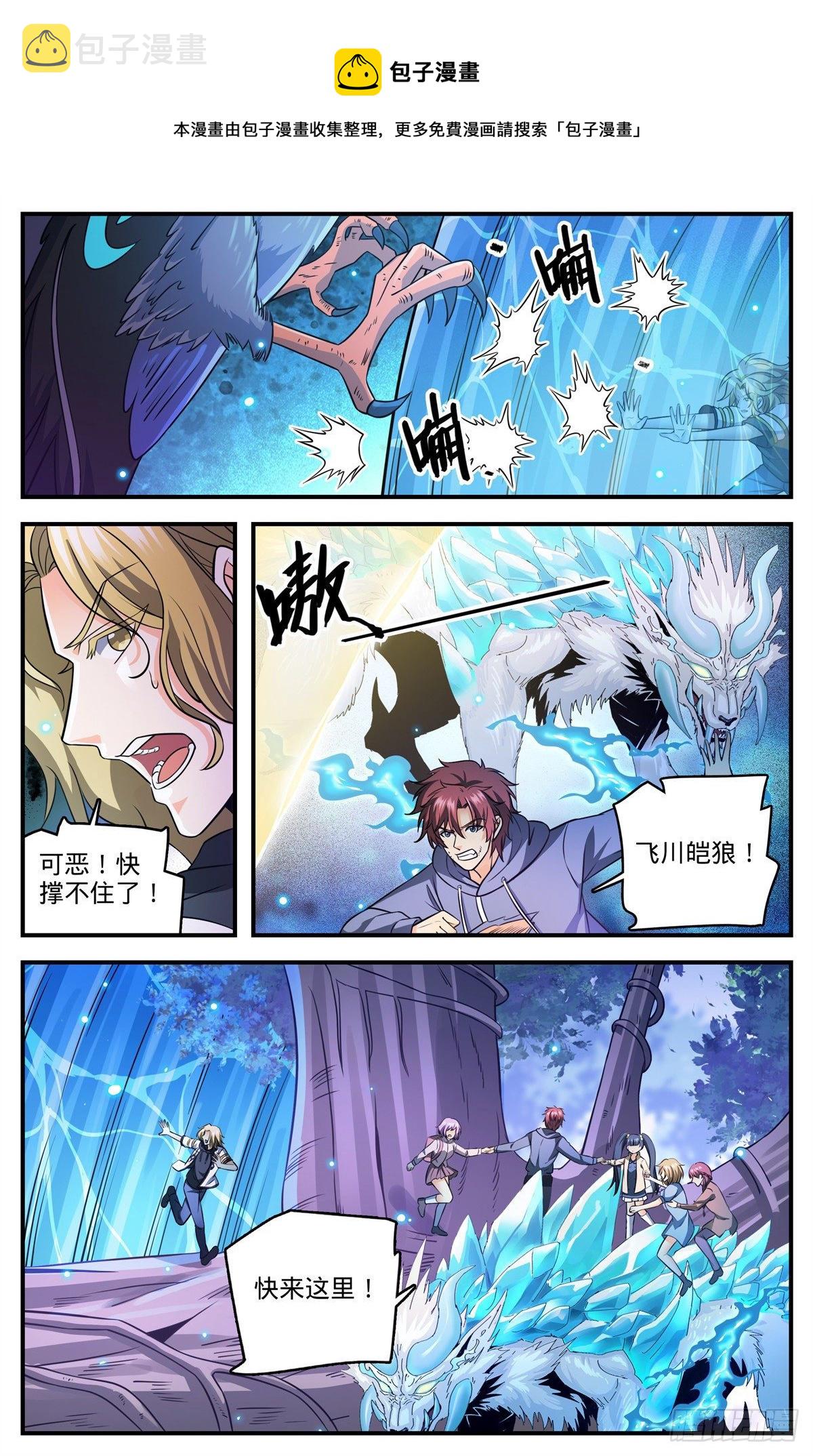 全职法师笔趣阁漫画,825 树冠的滋养2图