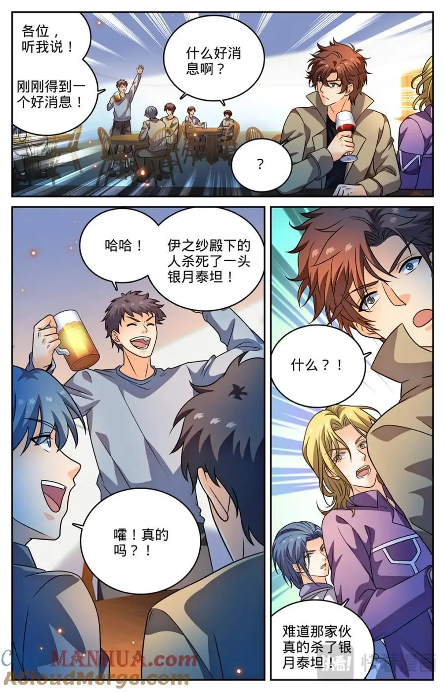 全职法师我本无意次元王座漫画,1129 位面裂痕2图