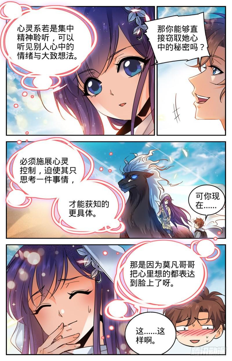 全职法师4季漫画,325 晨颖的秘密1图