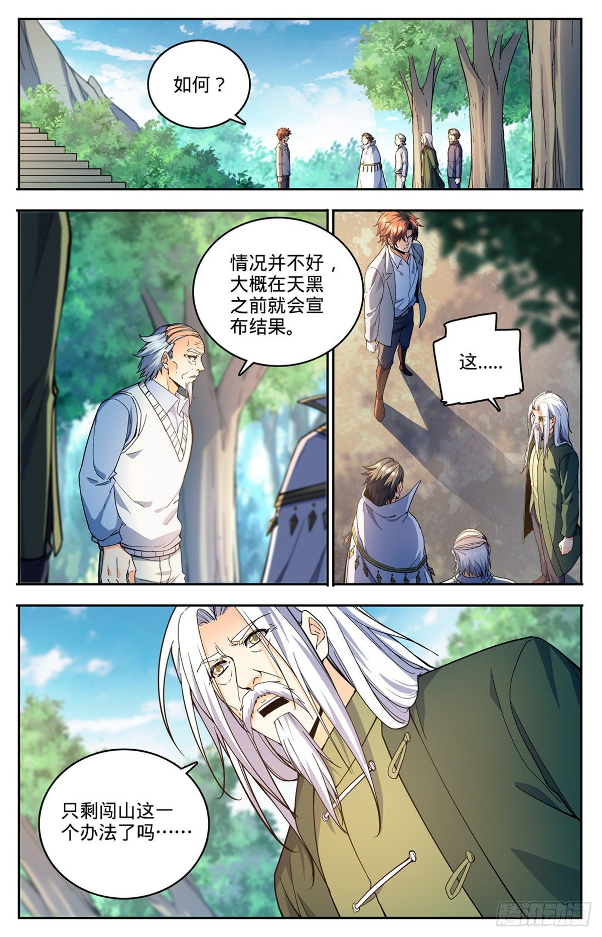 全职法师漫画免费阅读下拉式漫画,746 闯神山1图