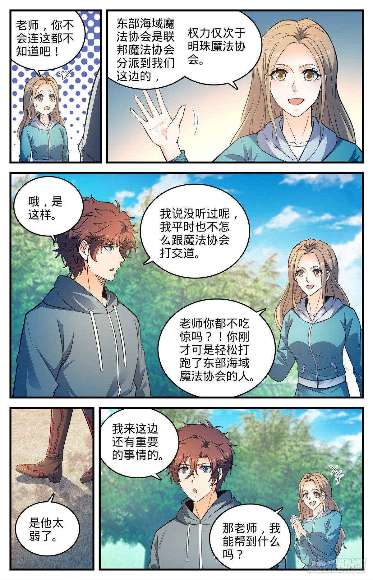 全职法师第五季漫画,803 痛扁研司会1图