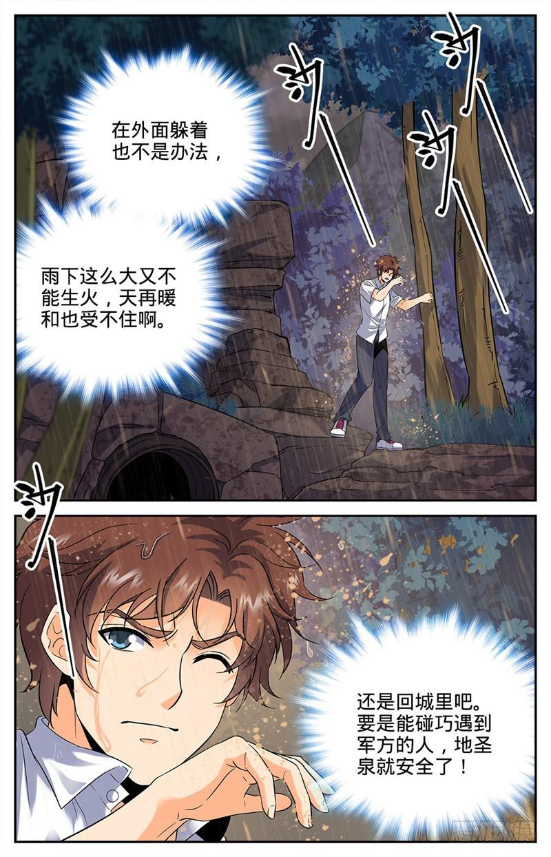 全职法师漫画,72 袭击校园2图