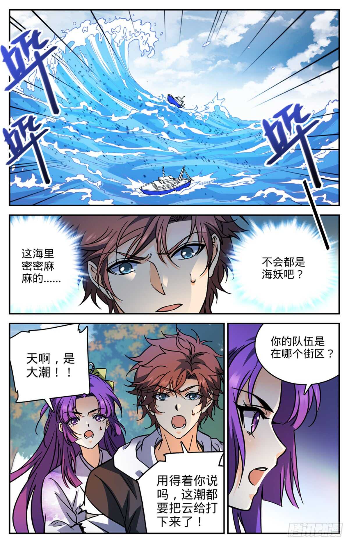 全职法师漫画 免费阅读漫画,514 东海城溺咒2图