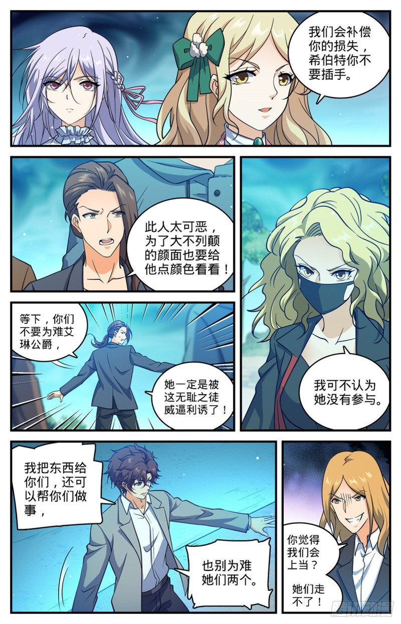 全职法师笔趣阁漫画,706 再被抛弃1图