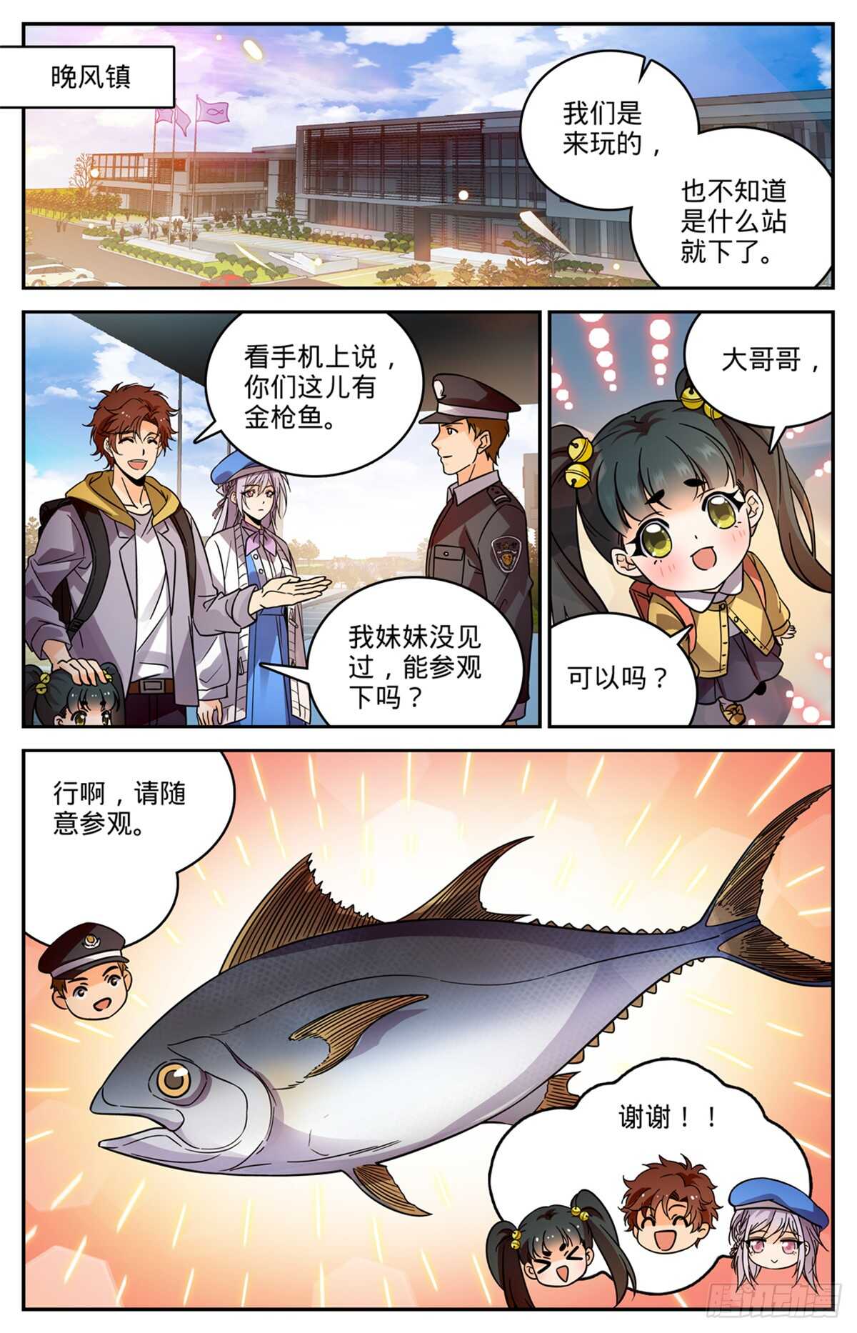 全职法师漫画免费阅读下拉式漫画,544 七大主教2图