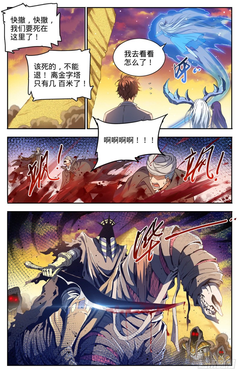 全职法师漫画免费看漫画,666 黑暗剑主！2图