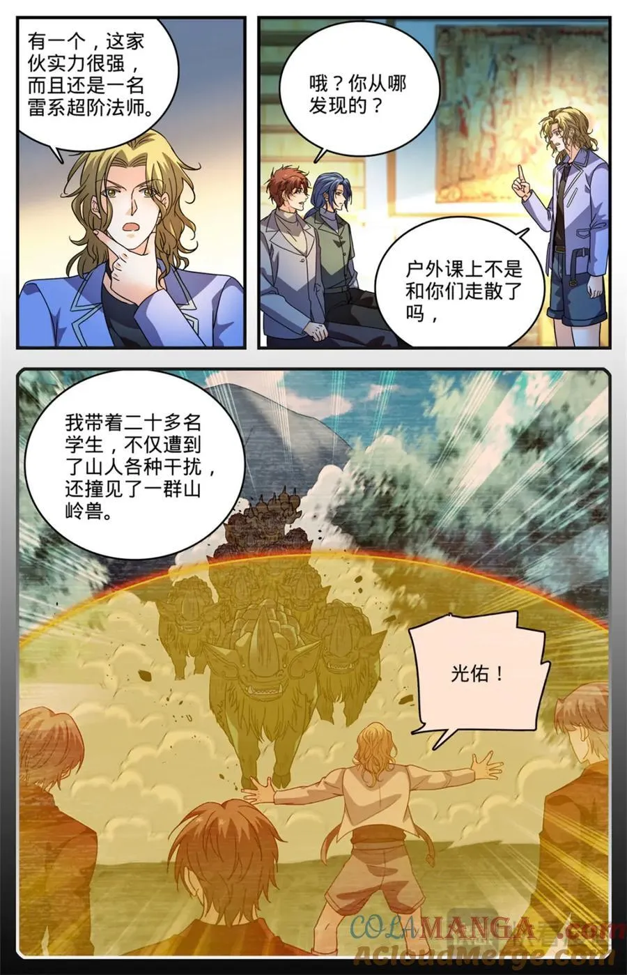 全职法师特别篇之神秘委托漫画,1157 招募学生打手1图