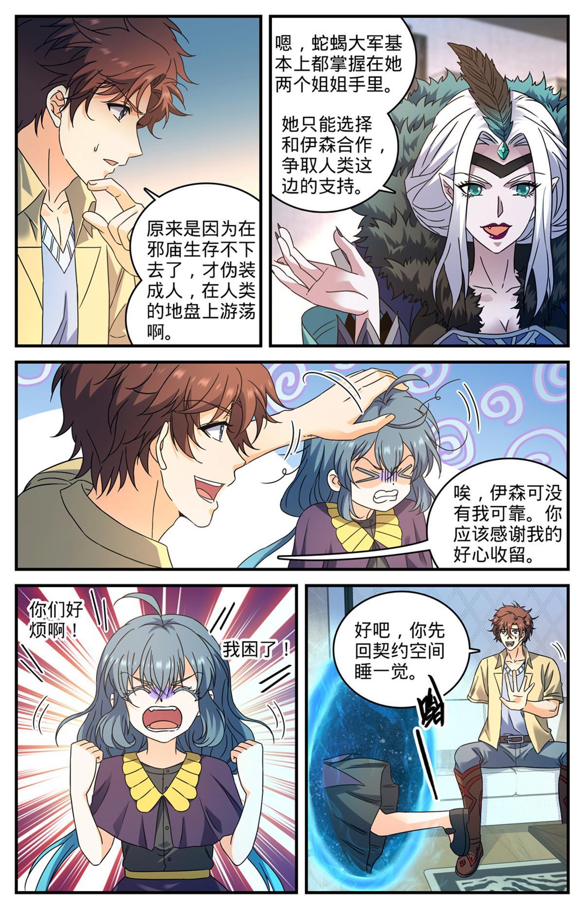 全职法师浪神解说漫画,959 恶蛇搅海2图