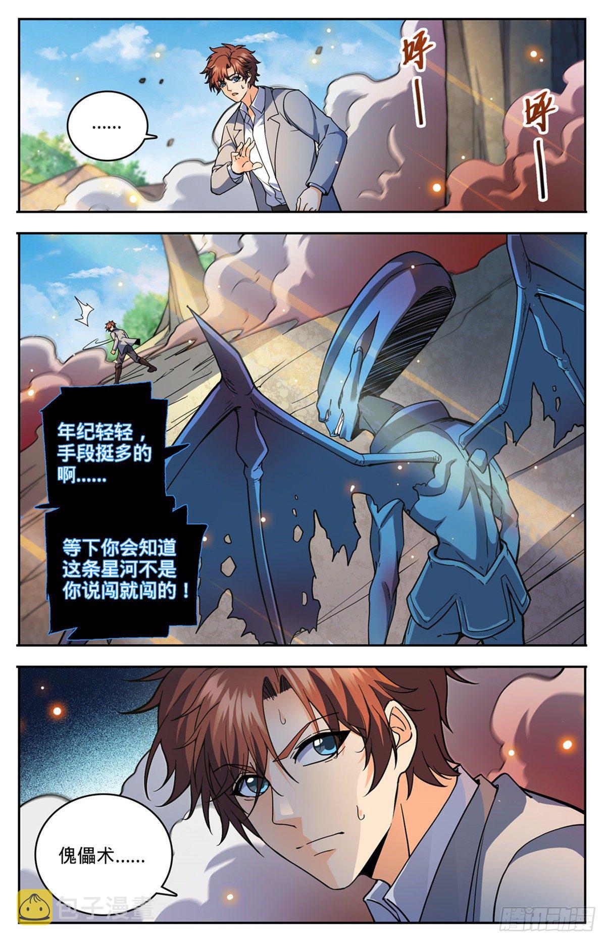 全职法师漫画免费阅读下拉式漫画,747 希腊铜兽1图