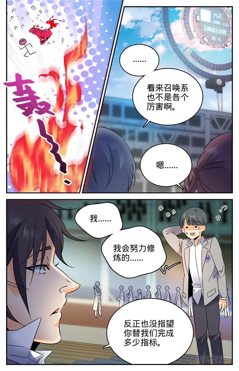 全职法师漫画 免费阅读漫画,140 岩魔士！1图