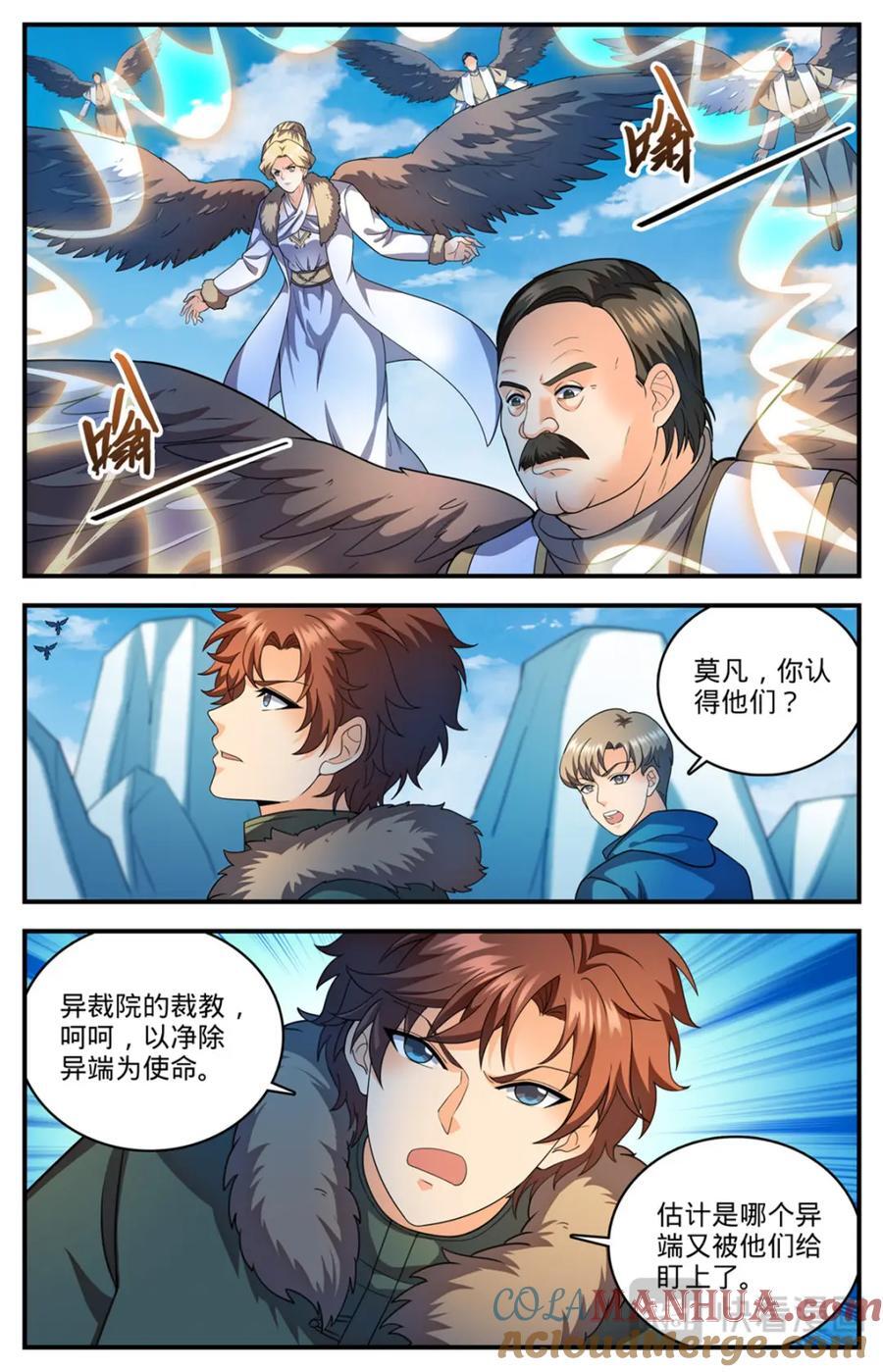 全职法师特别篇之神秘委托在线观看漫画,1085 鸾凤兄妹2图