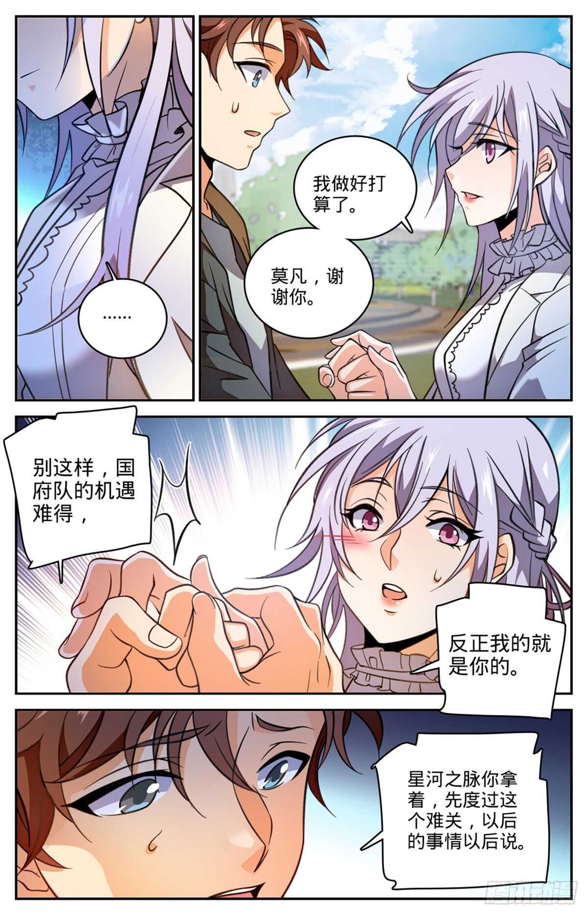 全职法师笔趣阁漫画,530 星河之脉1图