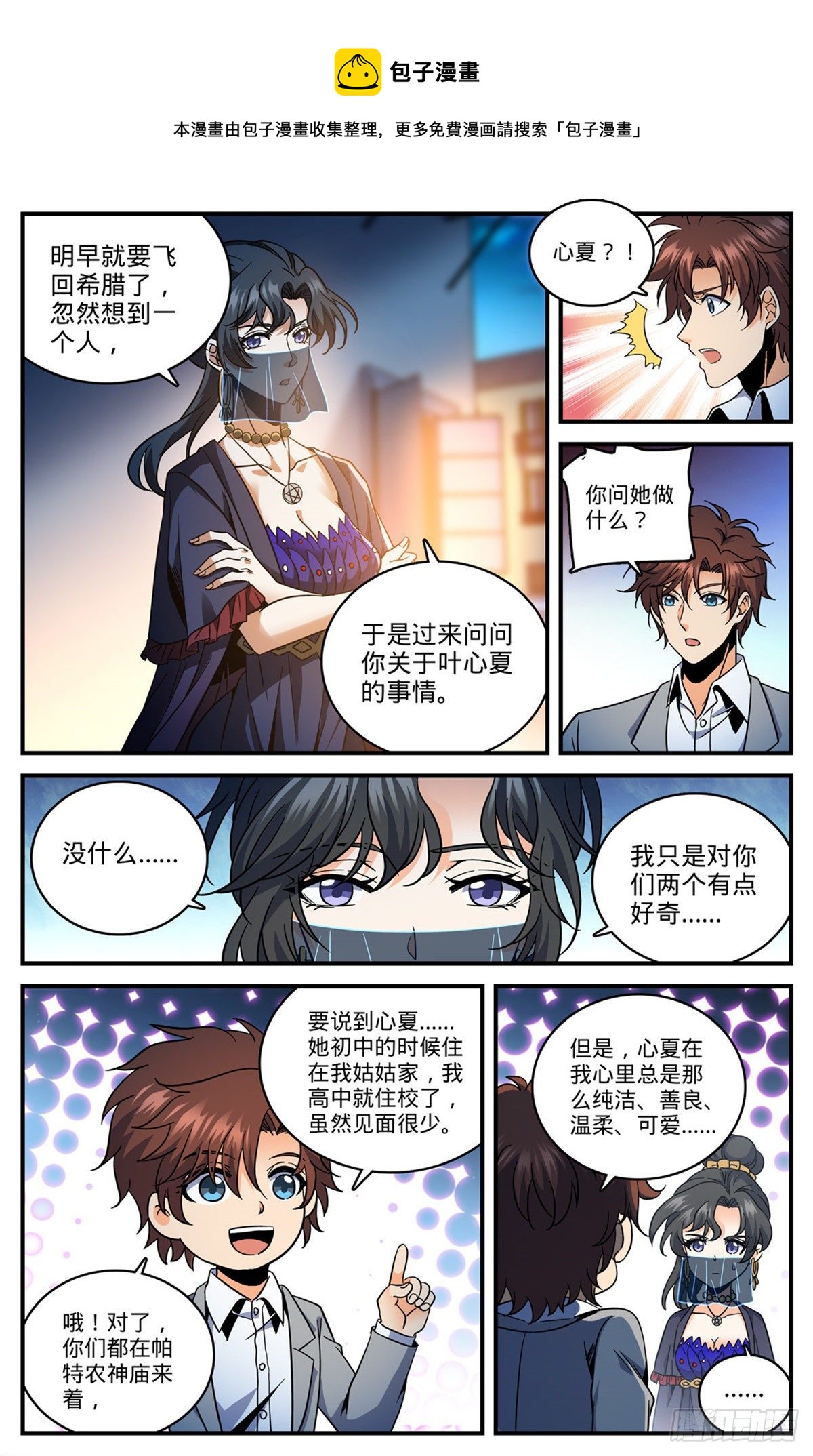 全职法师特别篇之神秘委托在线观看漫画,738 殷红木乃伊1图