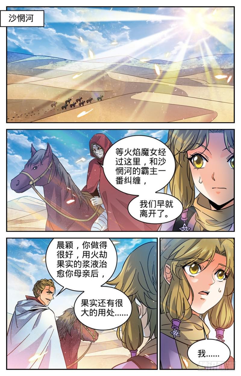 全职法师有声小说漫画,333 携宝潜逃!2图