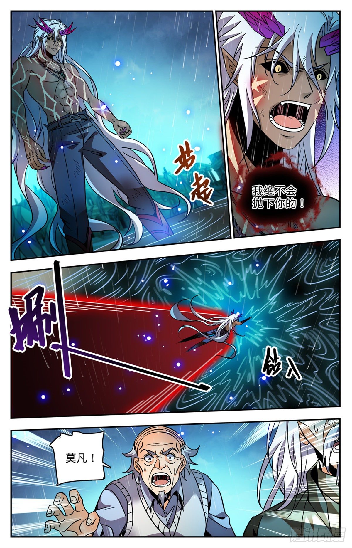 全职法师特别篇之神秘委托在线观看漫画,762 撞入地狱！1图