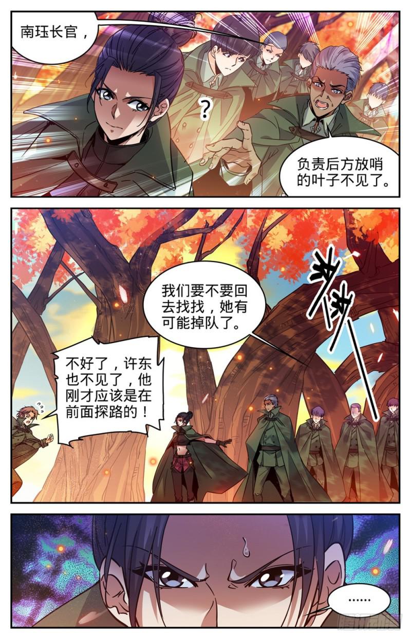 全职法师4漫画,331 夺命森林2图