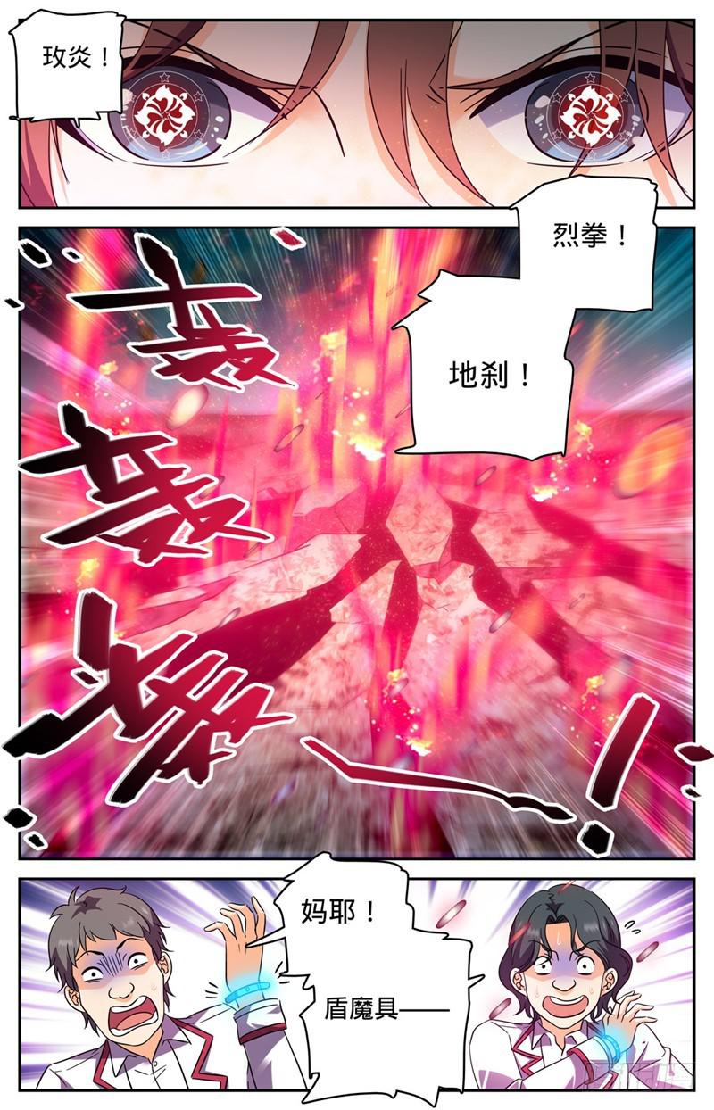 全职法师小说免费阅读漫画,227 击败帝都学府1图