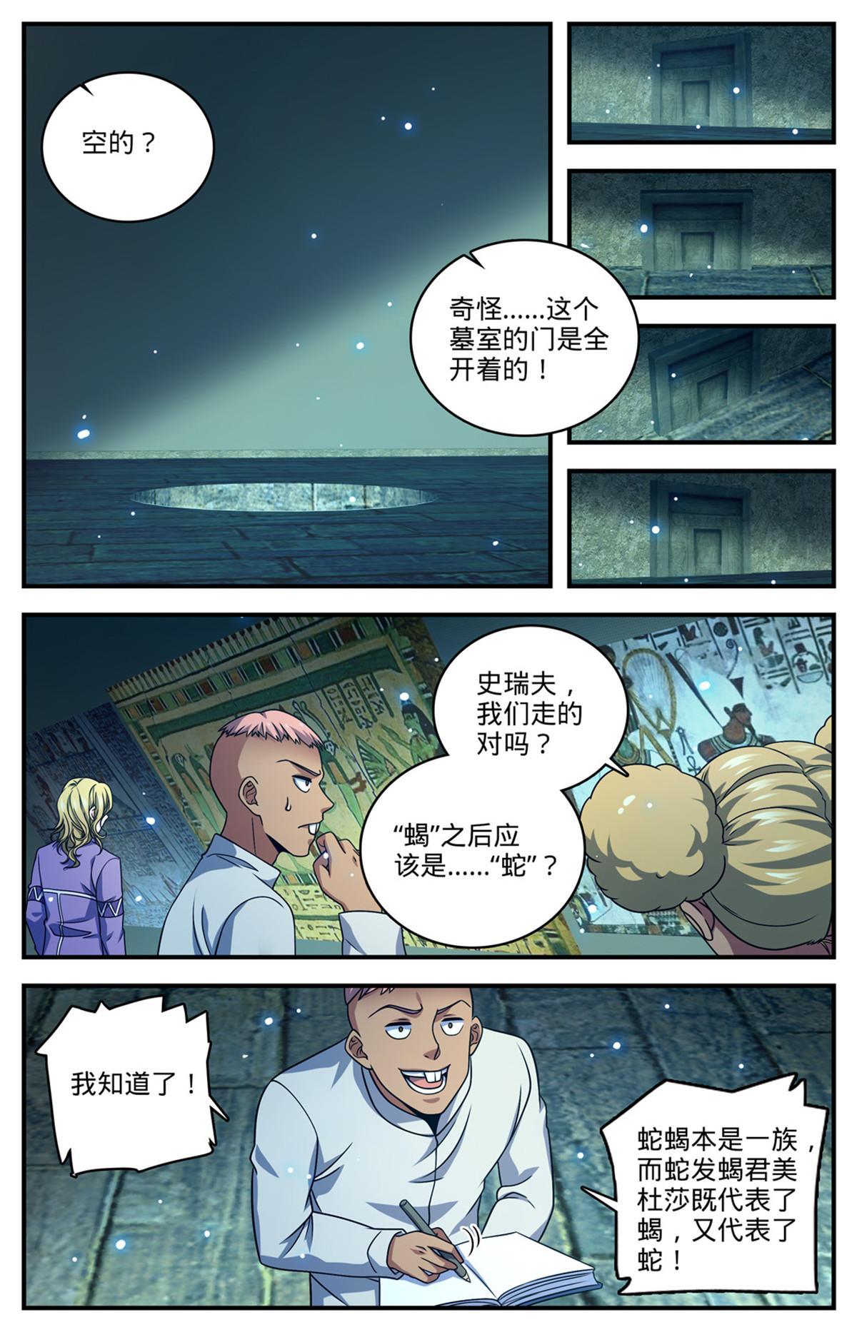 全职法师笔趣阁漫画,952 墓室墓室墓室1图