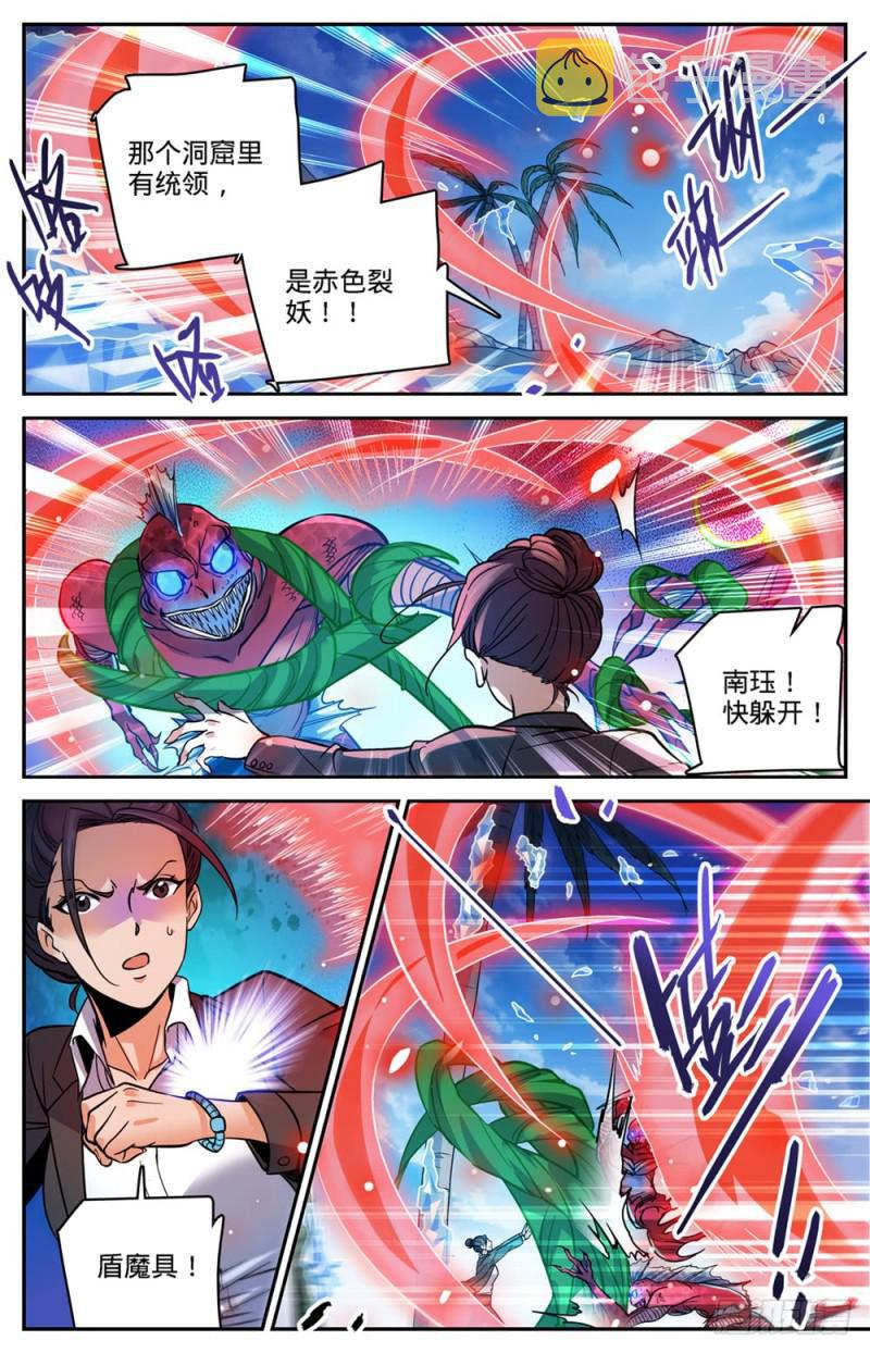 全职法师4季漫画,466 赤色裂妖1图