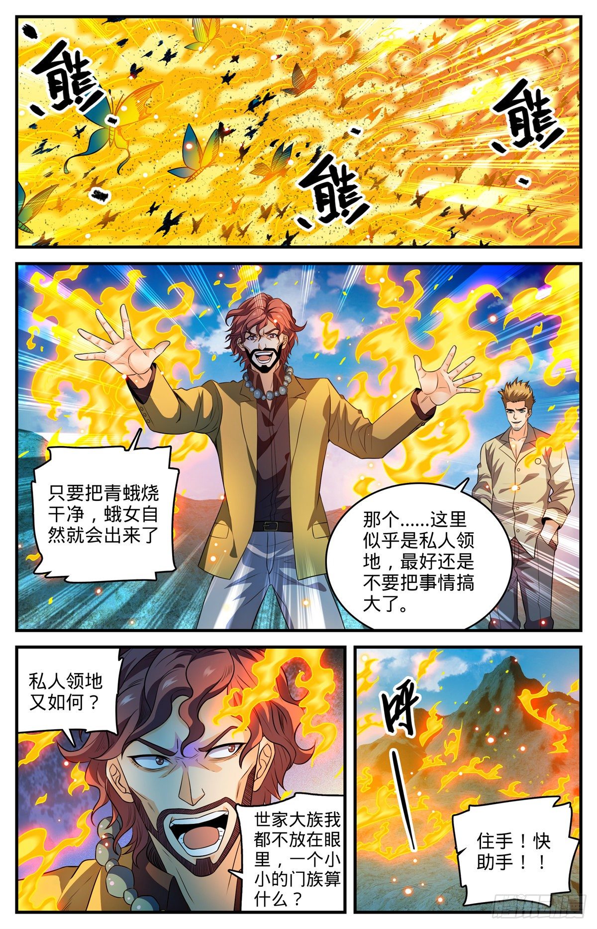 全职法师第5季穆宁雪漫画,805 金色焚山之火2图