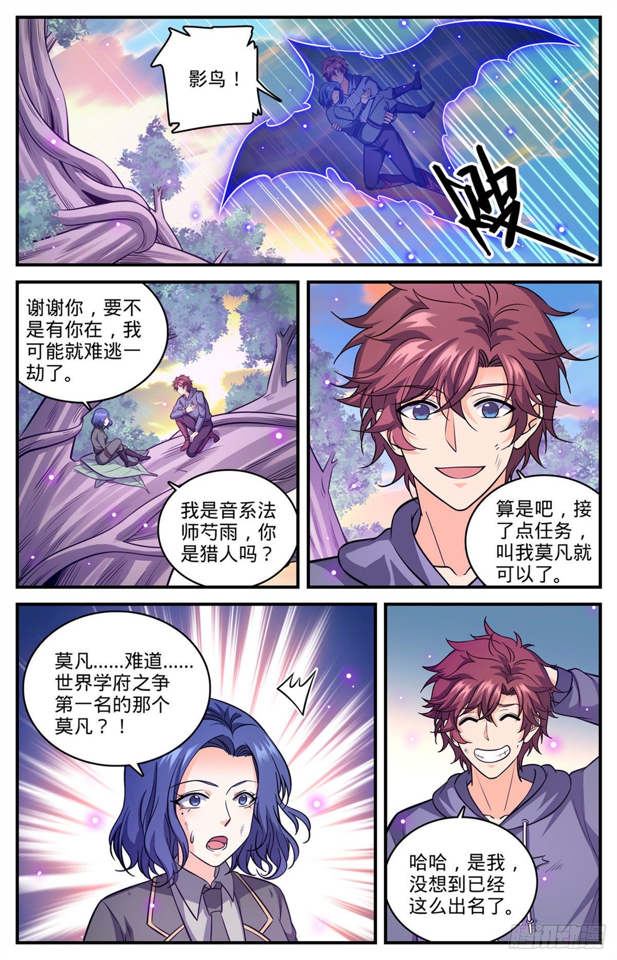 全职法师漫画免费阅读下拉式漫画,828 敌对种族1图