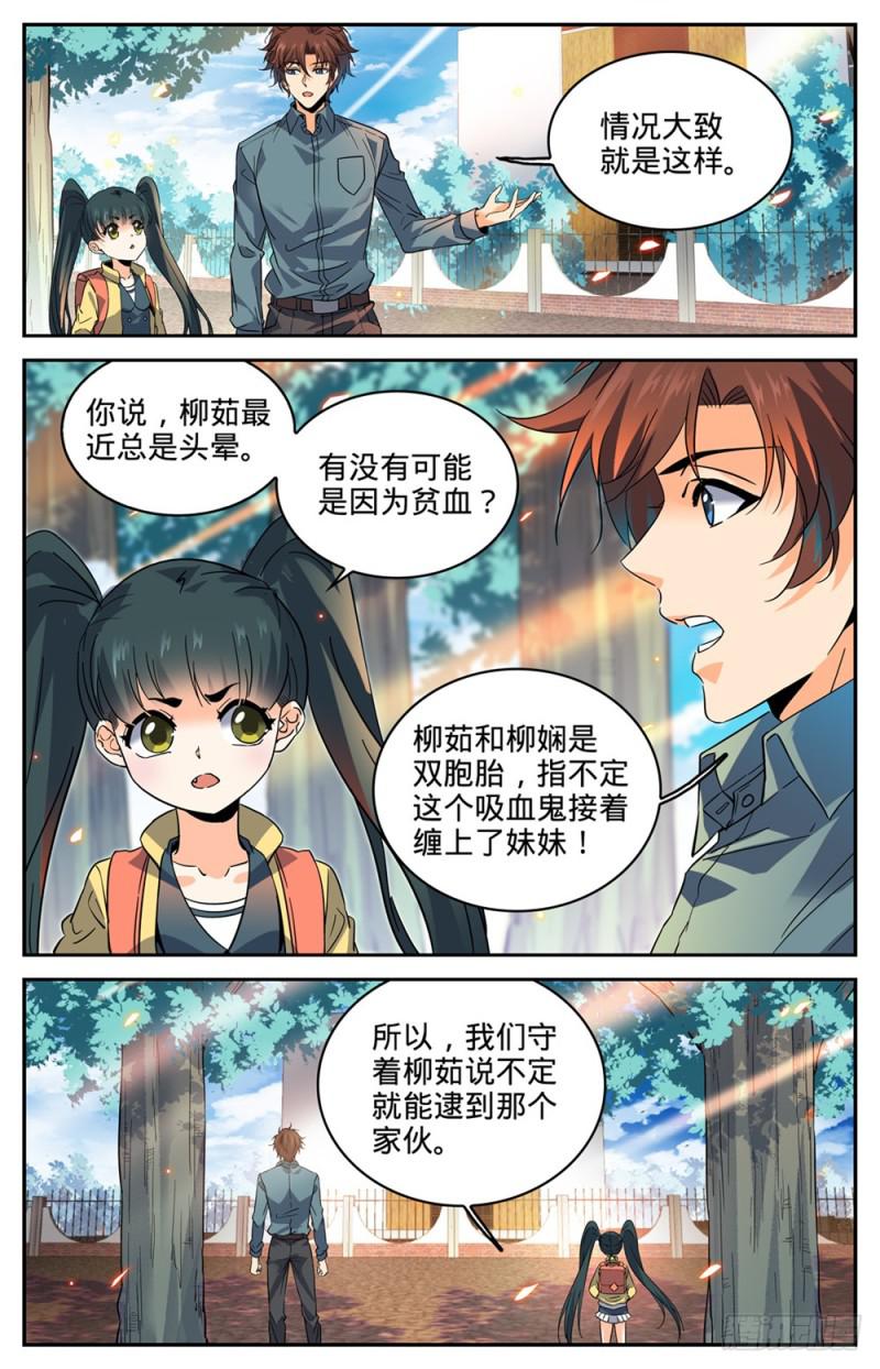 全职法师第6季漫画,301 撞到什么!1图