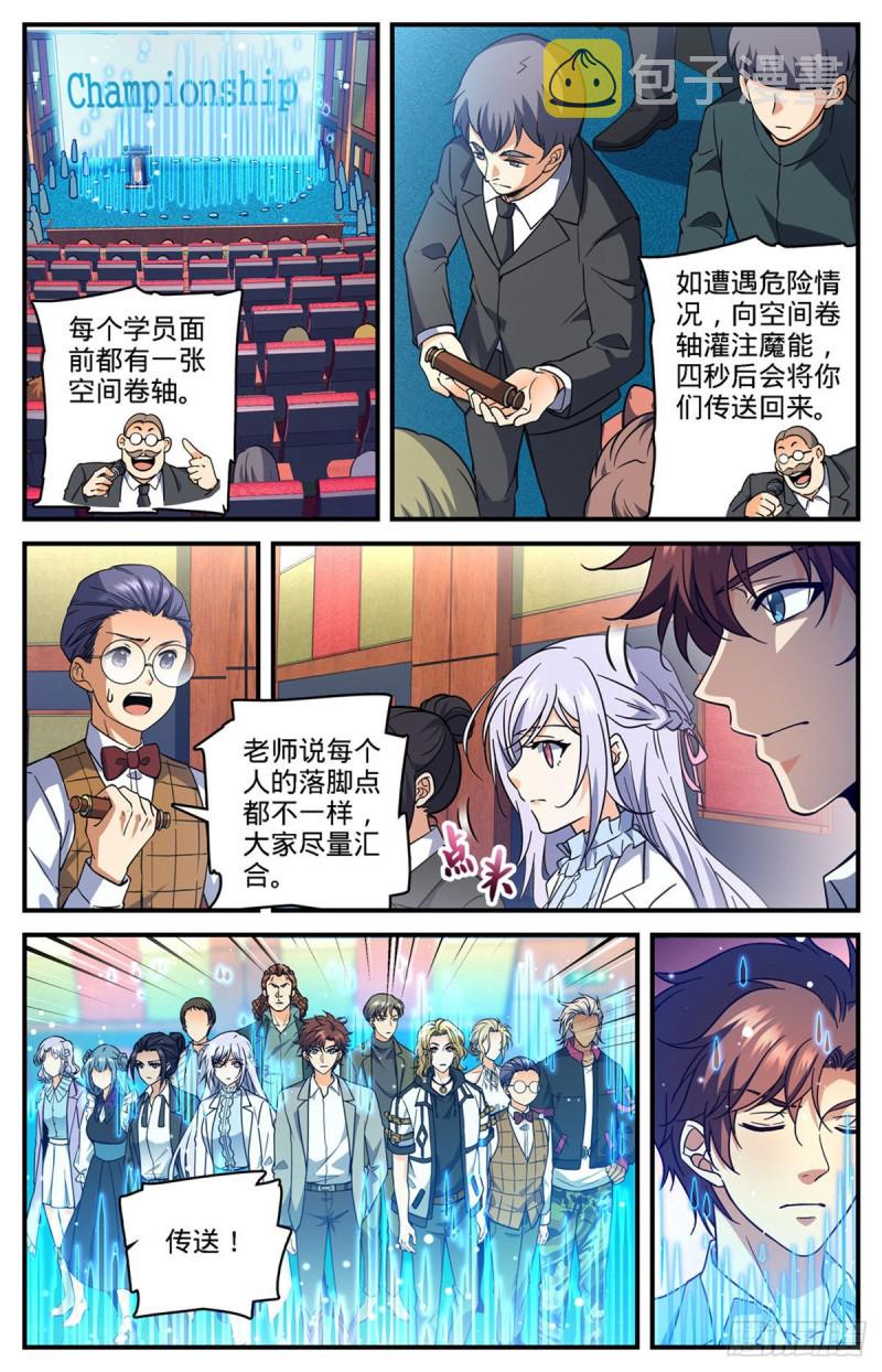 全职法师小说免费阅读笔趣阁无弹窗漫画,702 空间传送大阵2图