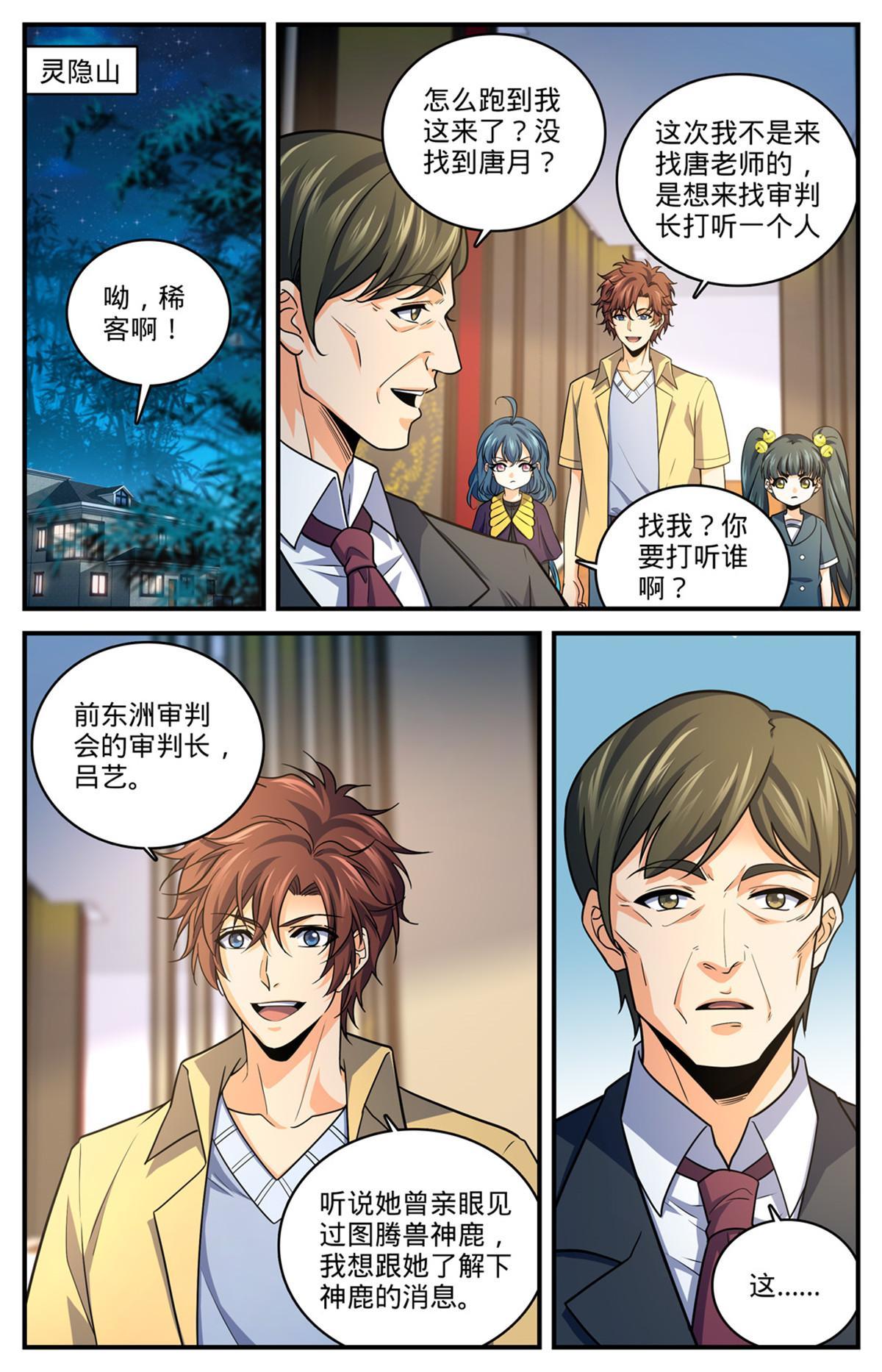 全职法师小说漫画,973 蝾魔之灾2图