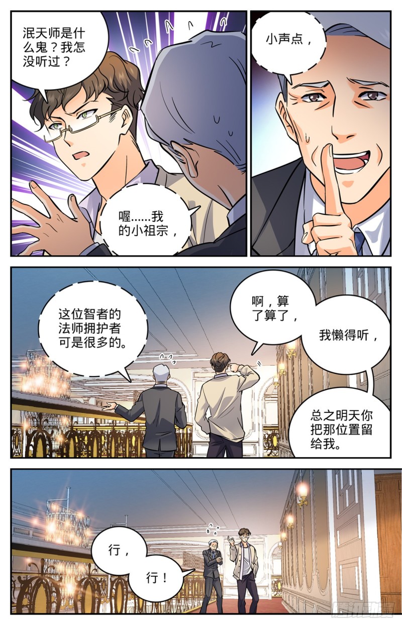 全职法师漫画免费阅读下拉式漫画,545 草场别墅2图