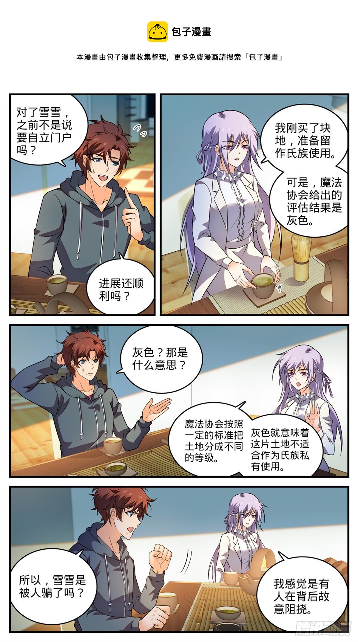 全职法师3漫画,800 受到阻扰1图