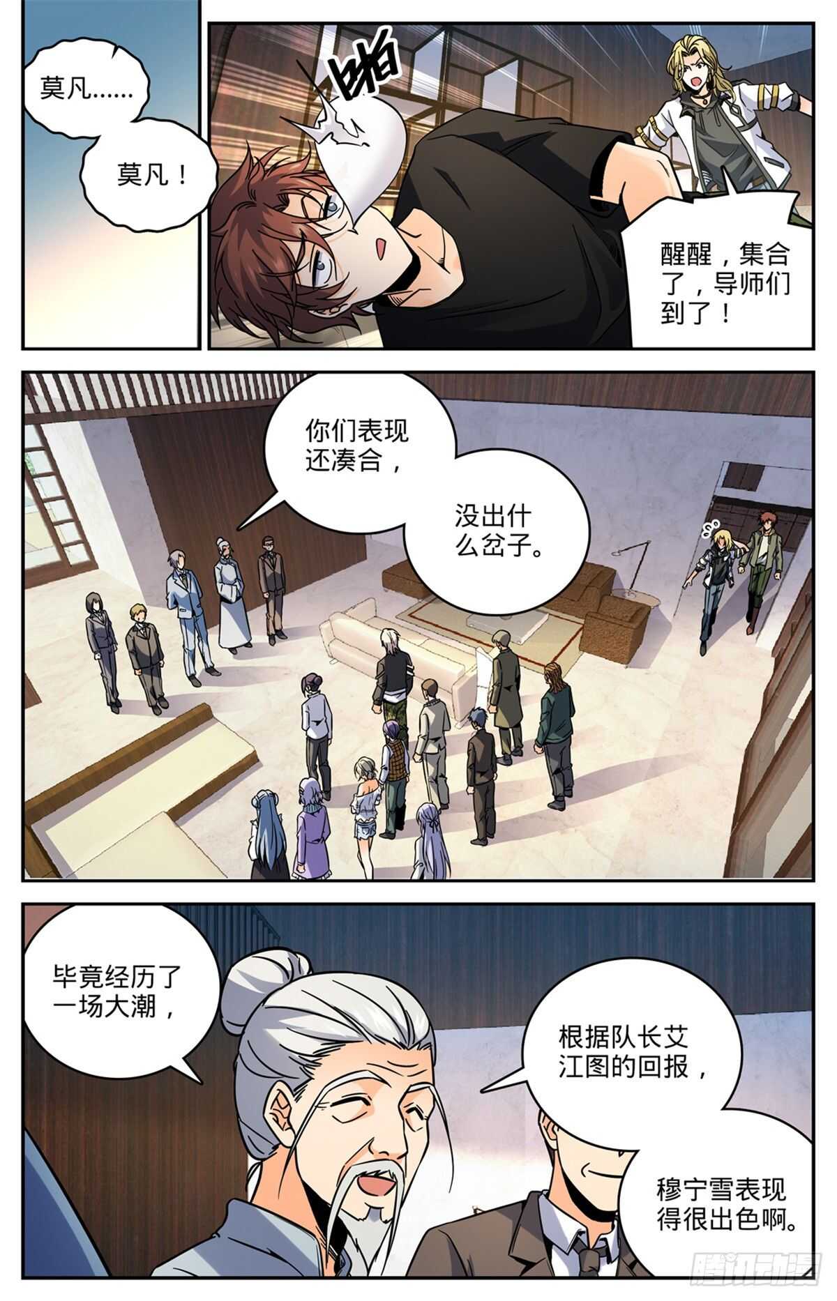 全职法师第七季漫画,531 双重打击1图