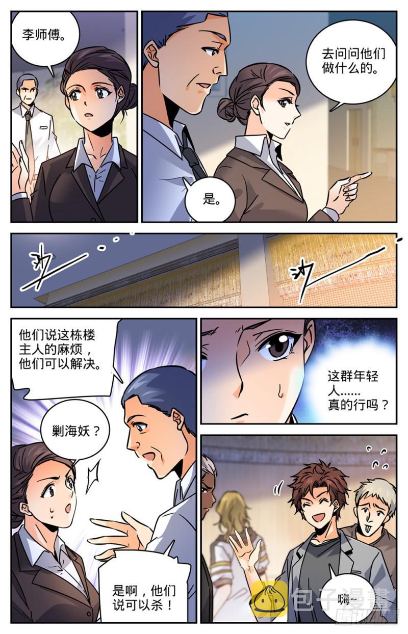 全职法师第四季漫画,463 出海除害2图