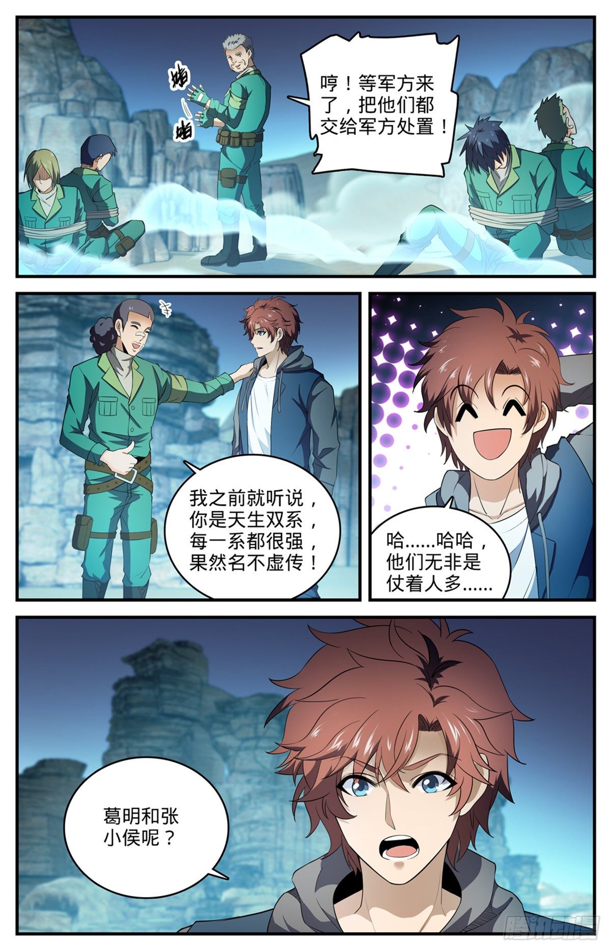 全职法师4季全漫画,784 覆灭张七虎1图