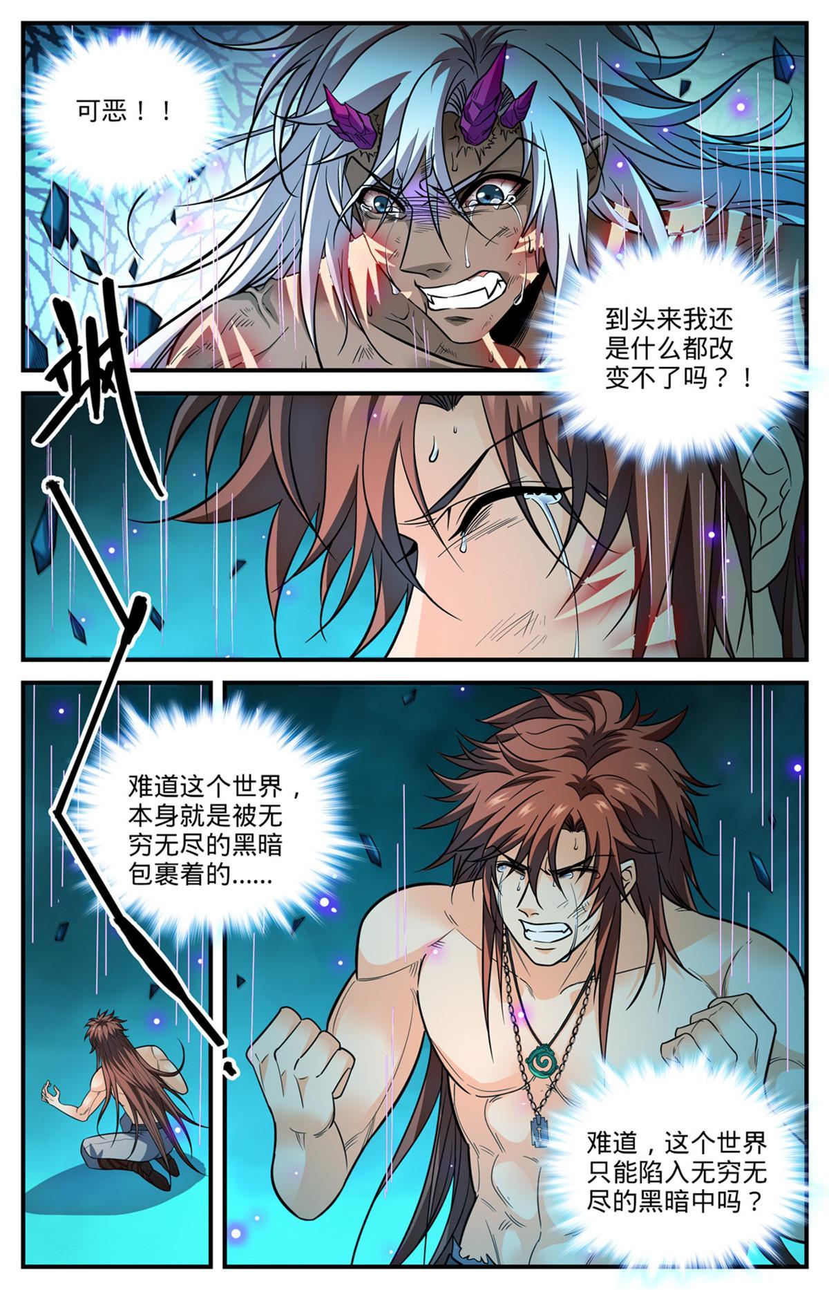 全职法师第三季漫画,869 我没有教过你在战场流泪2图