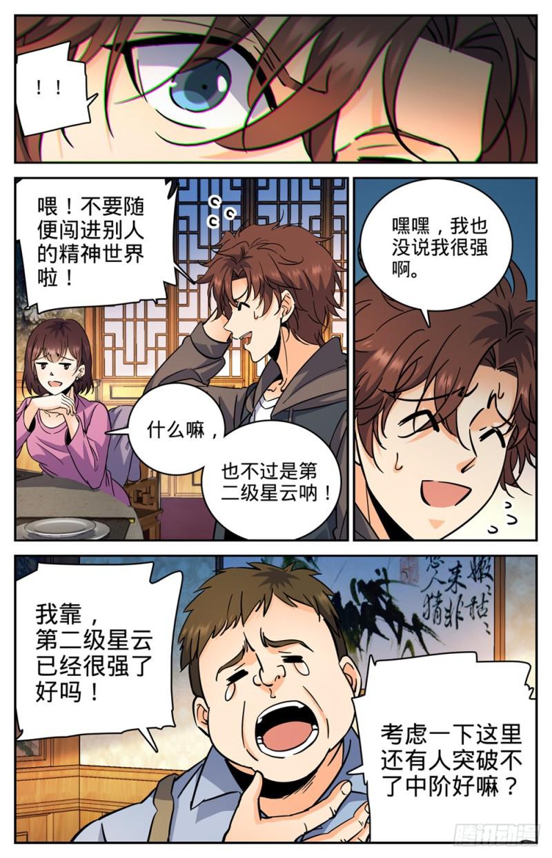 全职法师特别篇漫画,381 绿茶男2图