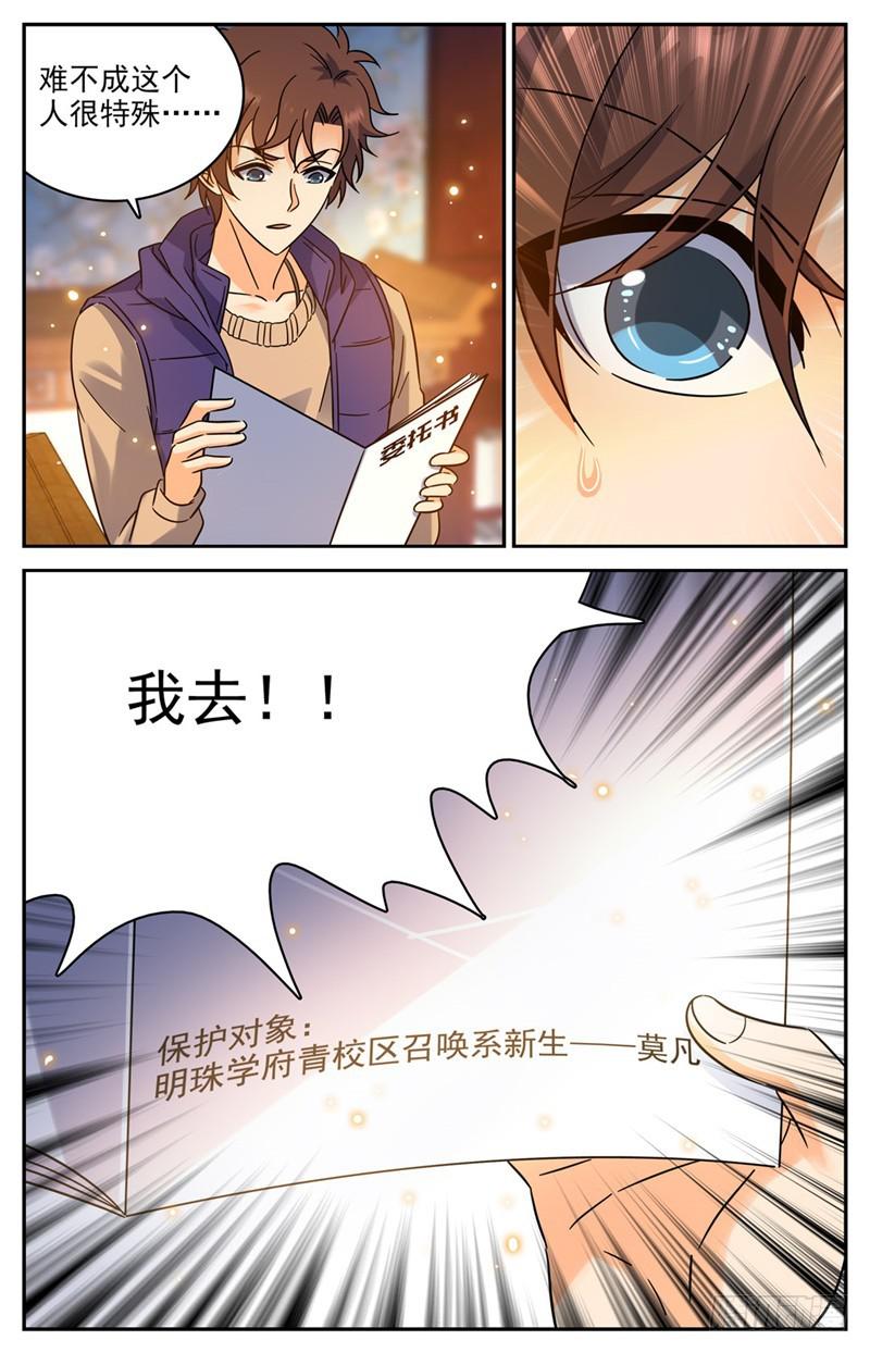 全职法师小说免费阅读笔趣阁漫画,194 离谱委托！2图