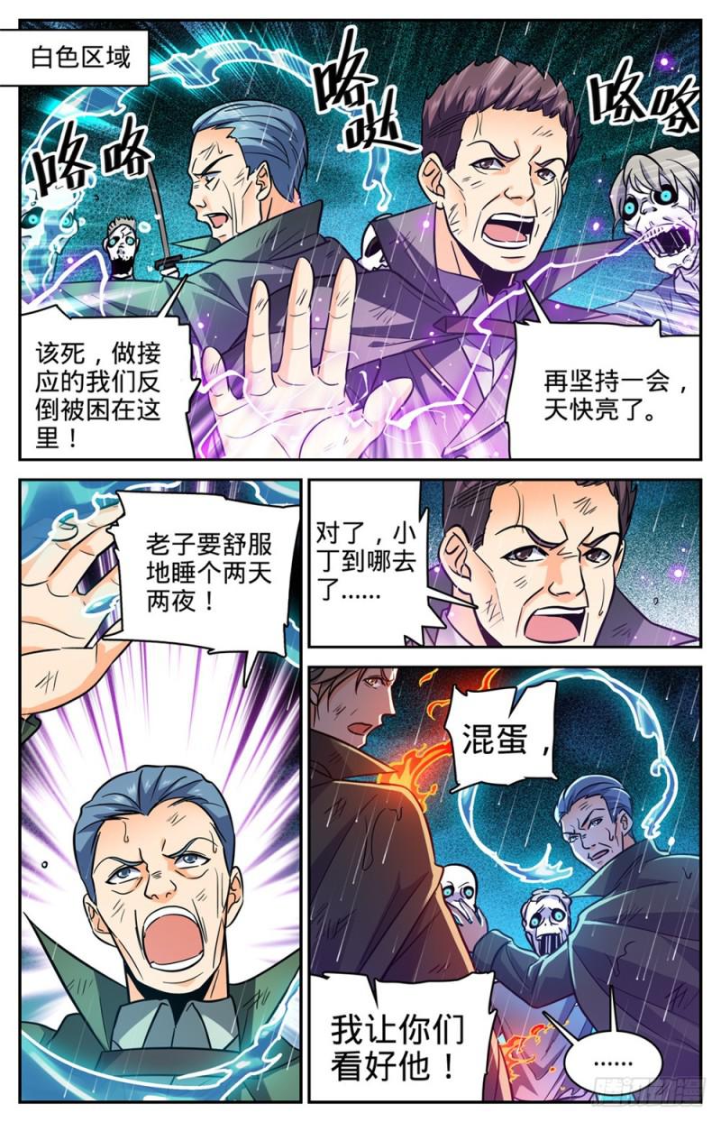 全职法师特别篇免费观看漫画,404 似曾相识的噩梦2图