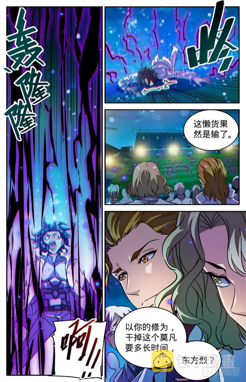 全职法师4漫画,346 黄榜2图