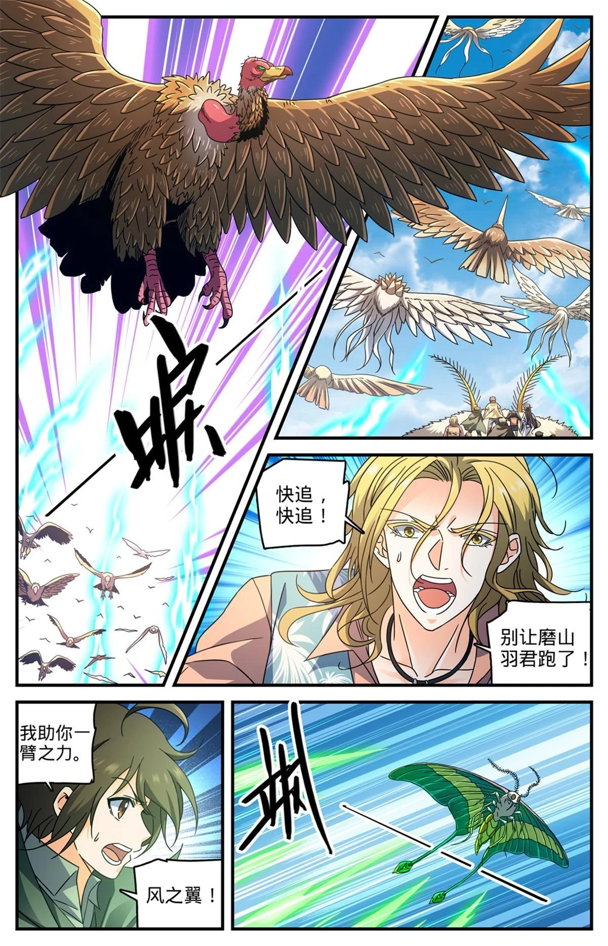 全职法师第7季上映时间漫画,985 羽族盛典1图