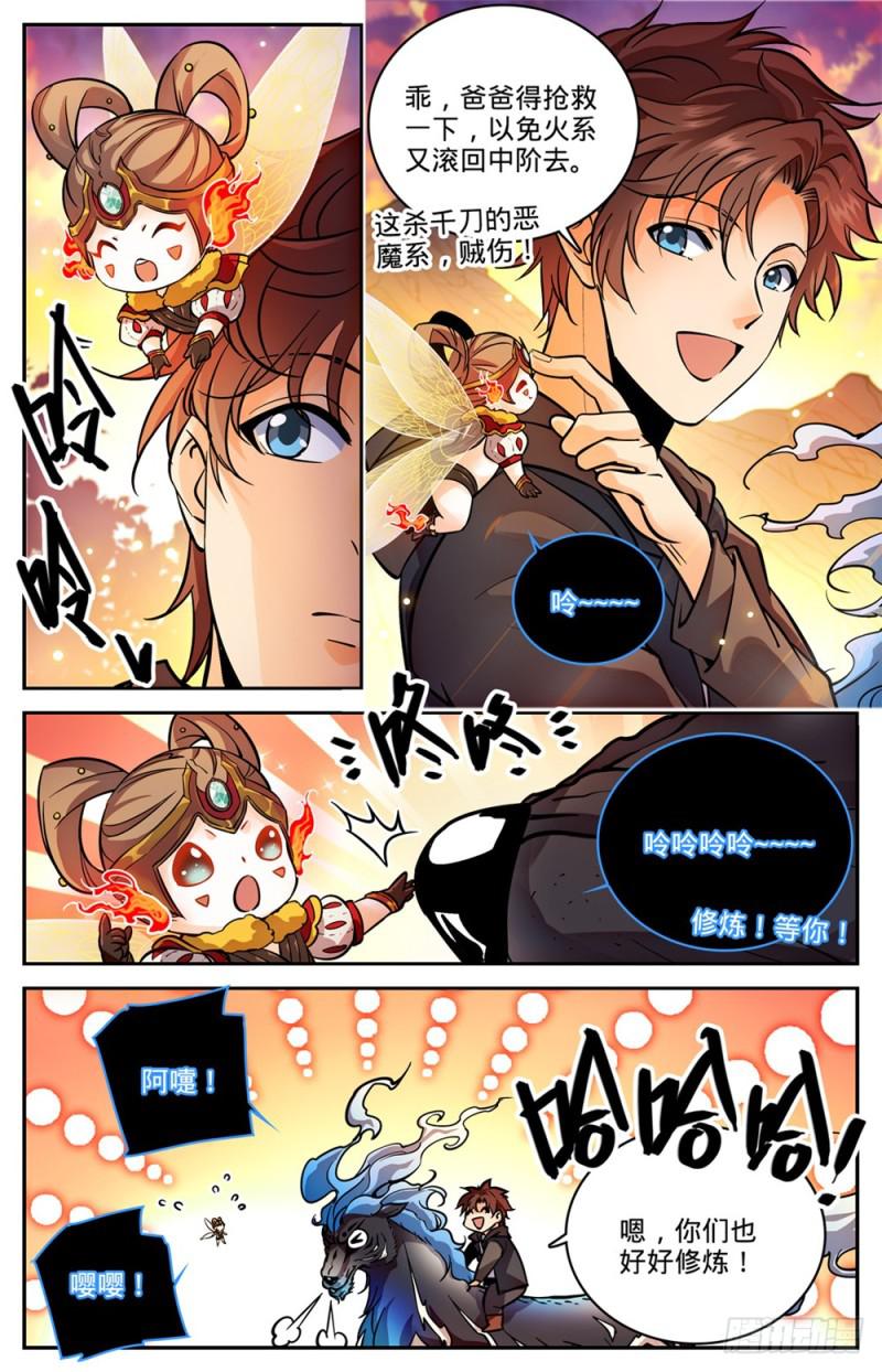 全职法师笔趣阁无弹窗漫画,457 莫凡这快宝2图