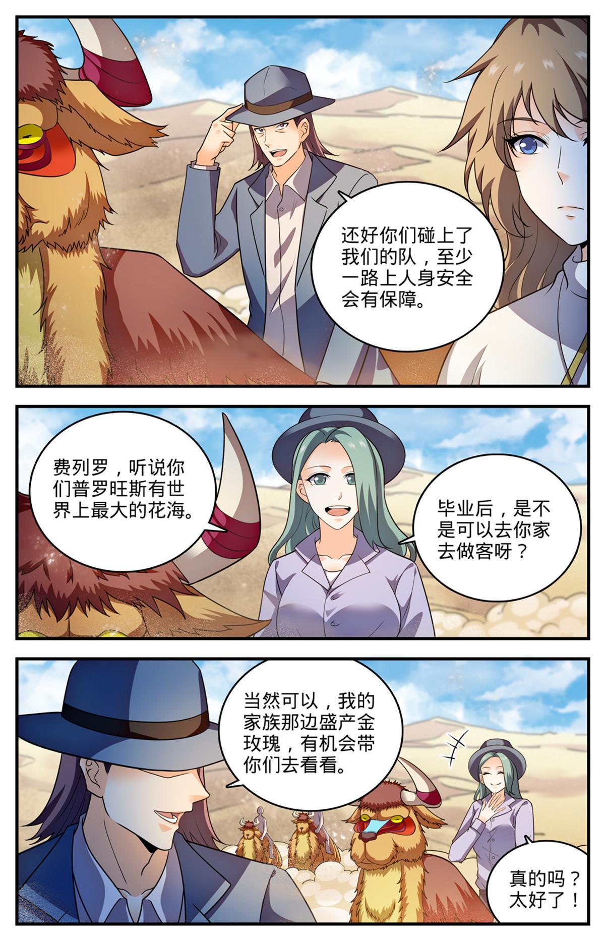 全职法师4季漫画,915 蛇山1图